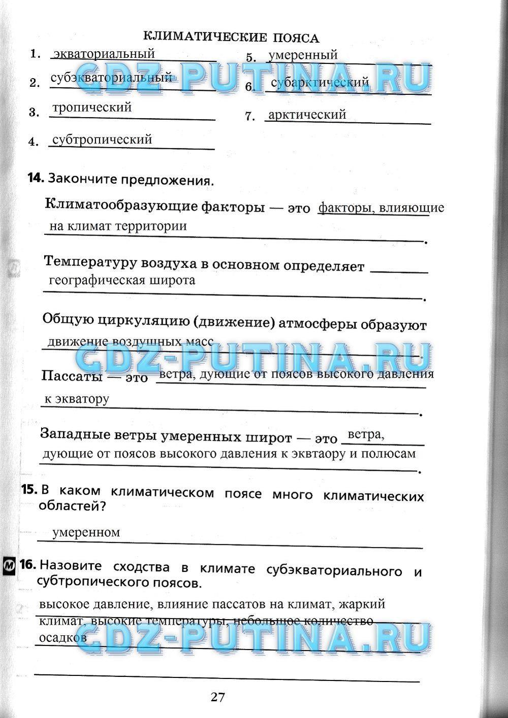 гдз 7 класс Рабочая тетрадь(Лодки)    задание 27 География Душина И.В.