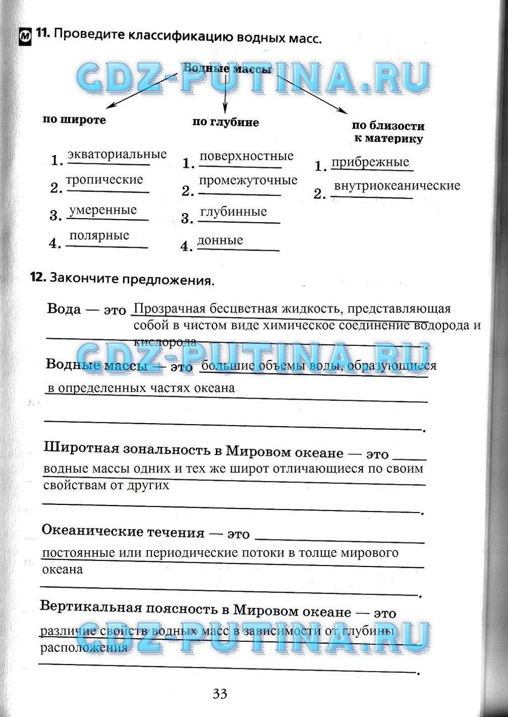 гдз 7 класс Рабочая тетрадь(Лодки)    задание 33 География Душина И.В.