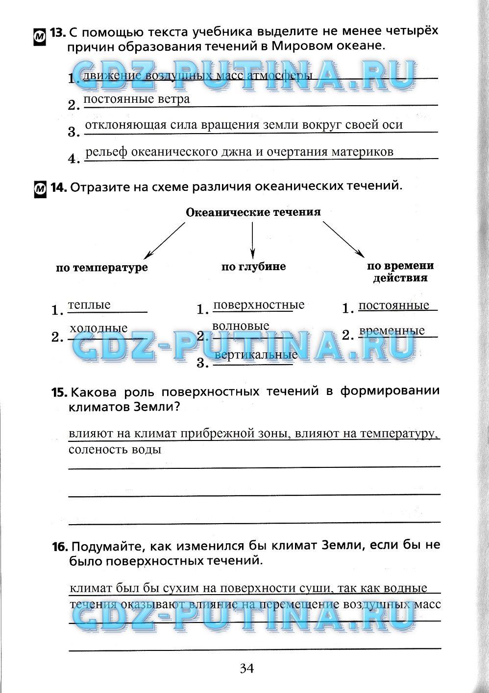 гдз 7 класс Рабочая тетрадь(Лодки)    задание 34 География Душина И.В.