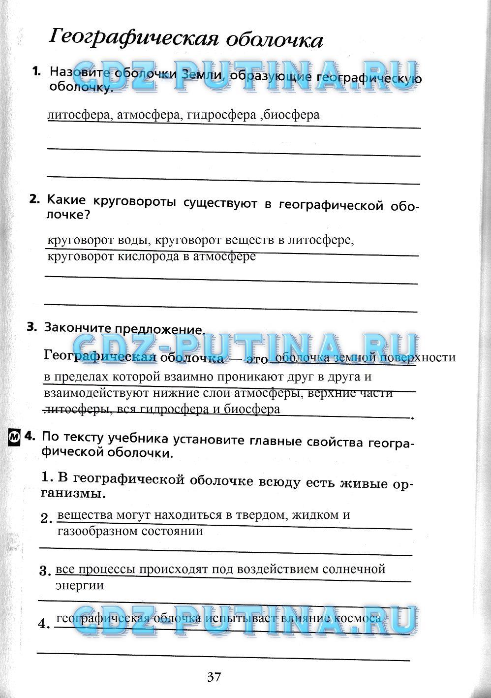 гдз 7 класс Рабочая тетрадь(Лодки)    задание 37 География Душина И.В.