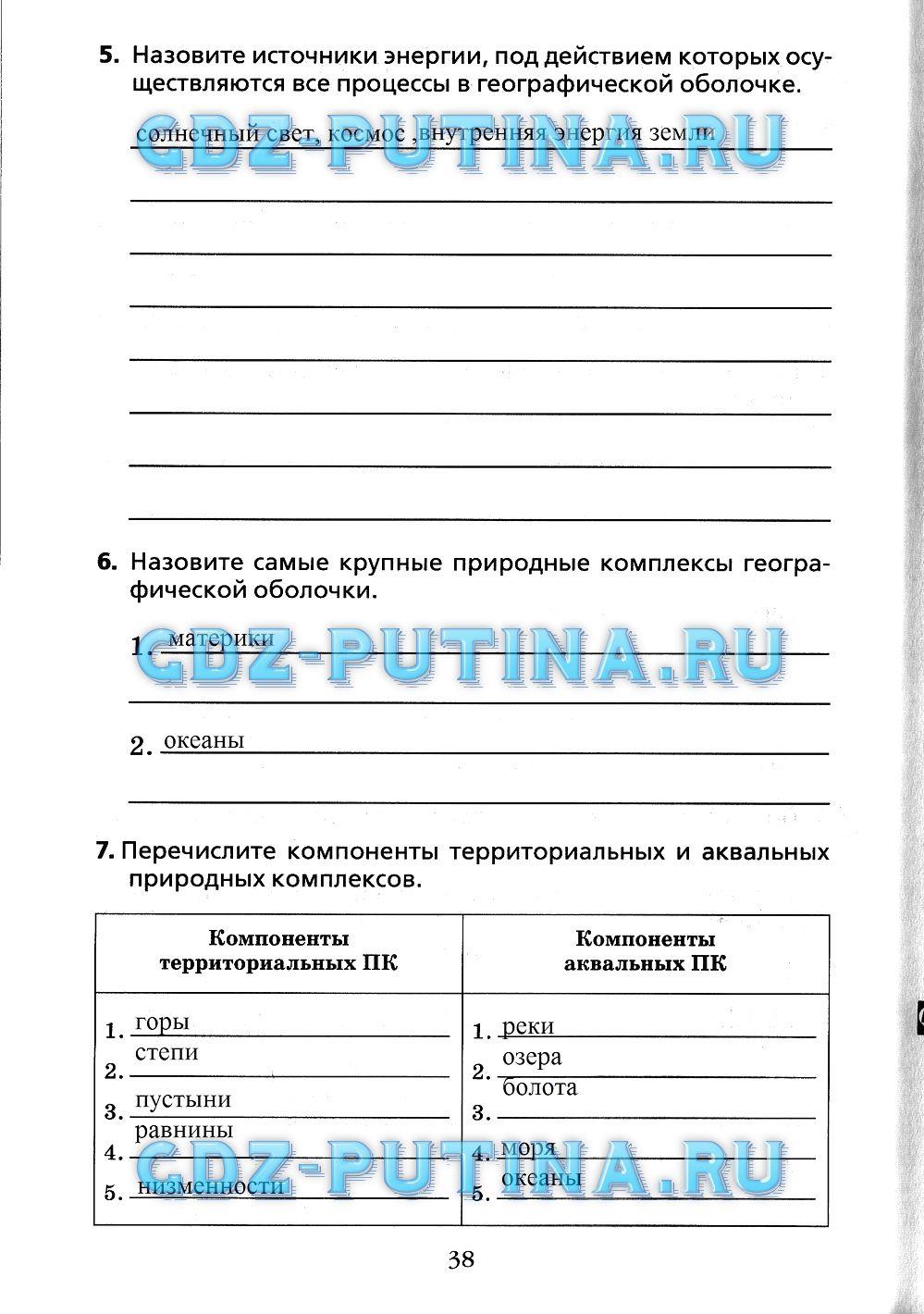 гдз 7 класс Рабочая тетрадь(Лодки)    задание 38 География Душина И.В.