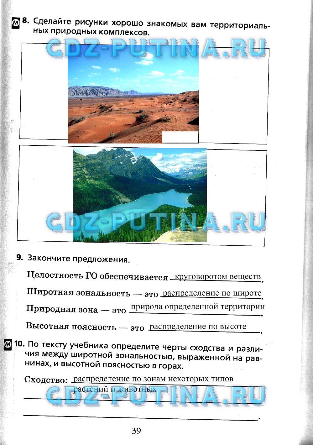 гдз 7 класс Рабочая тетрадь(Лодки)    задание 39 География Душина И.В.