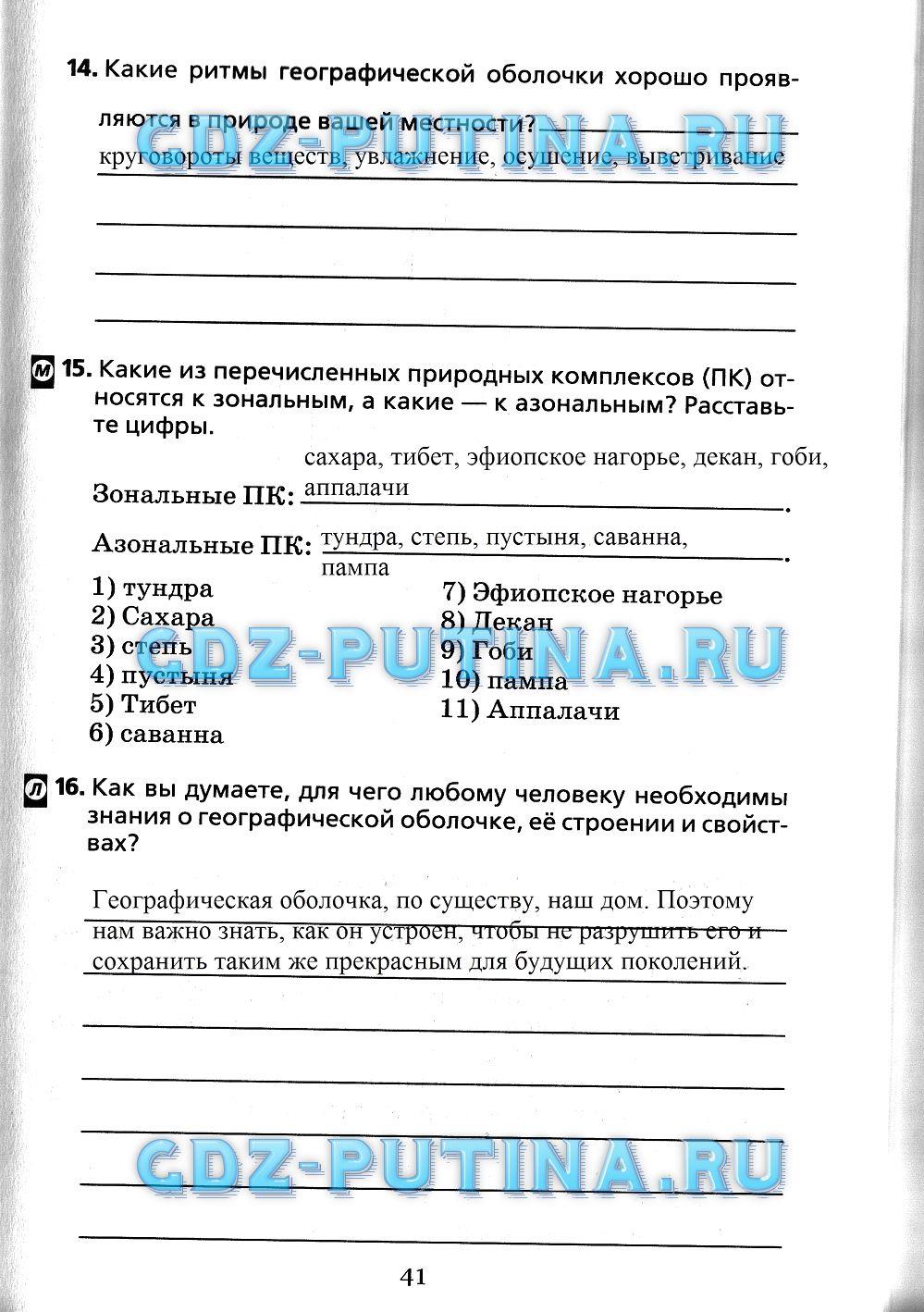 гдз 7 класс Рабочая тетрадь(Лодки)    задание 41 География Душина И.В.