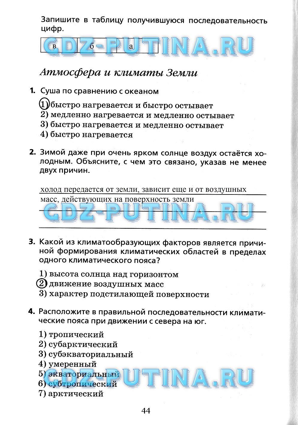 гдз 7 класс Рабочая тетрадь(Лодки)    задание 44 География Душина И.В.