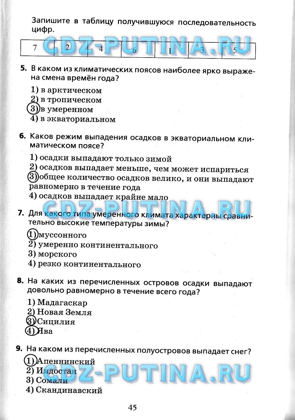 гдз 7 класс Рабочая тетрадь(Лодки)    задание 45 География Душина И.В.