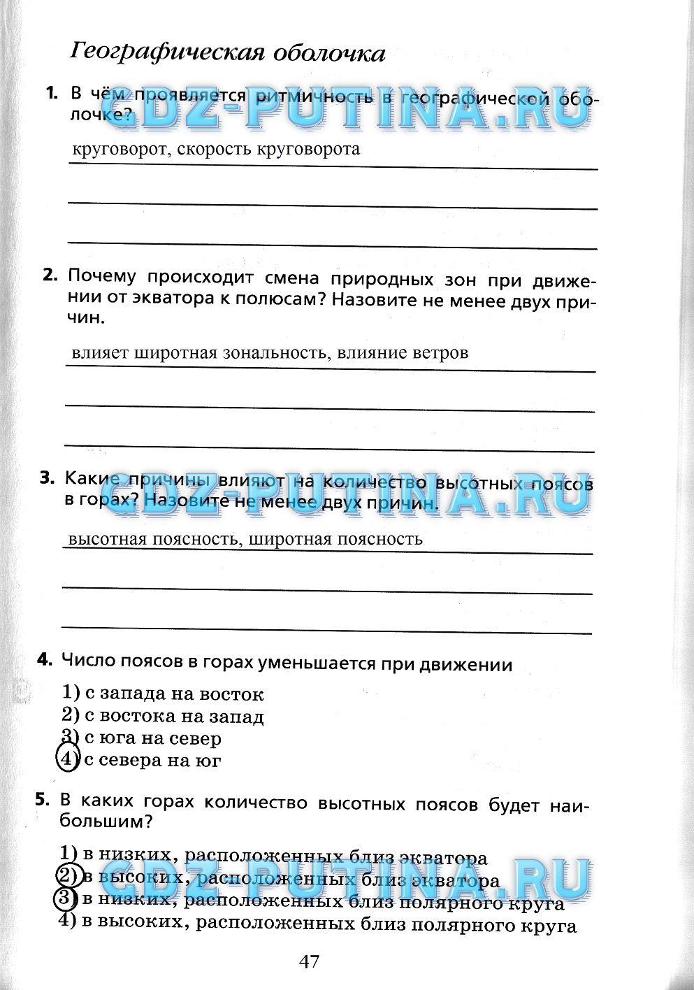 гдз 7 класс Рабочая тетрадь(Лодки)    задание 47 География Душина И.В.