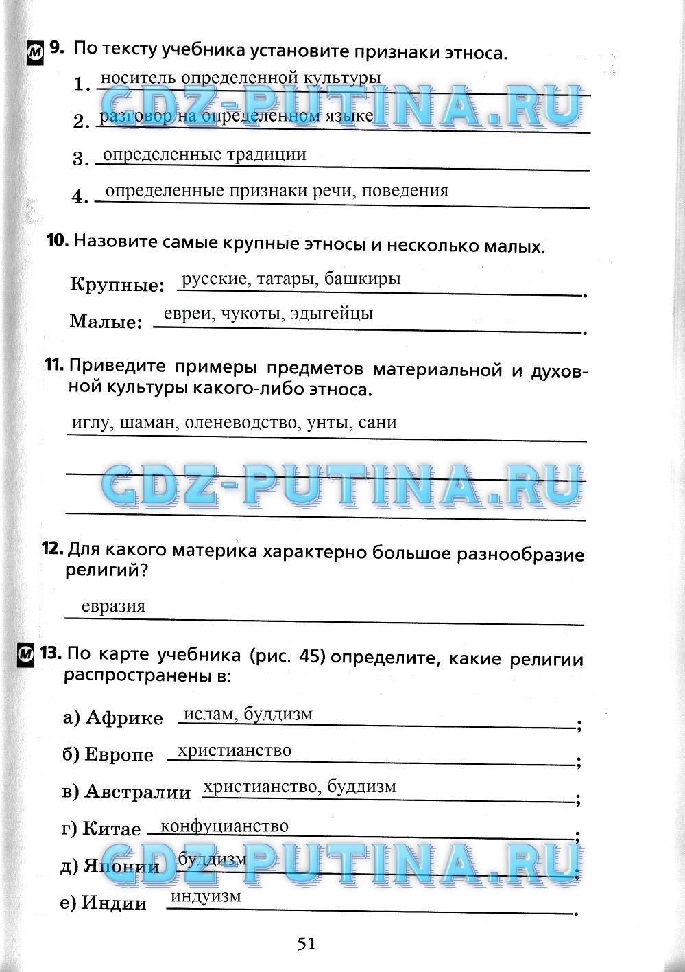 гдз 7 класс Рабочая тетрадь(Лодки)    задание 51 География Душина И.В.