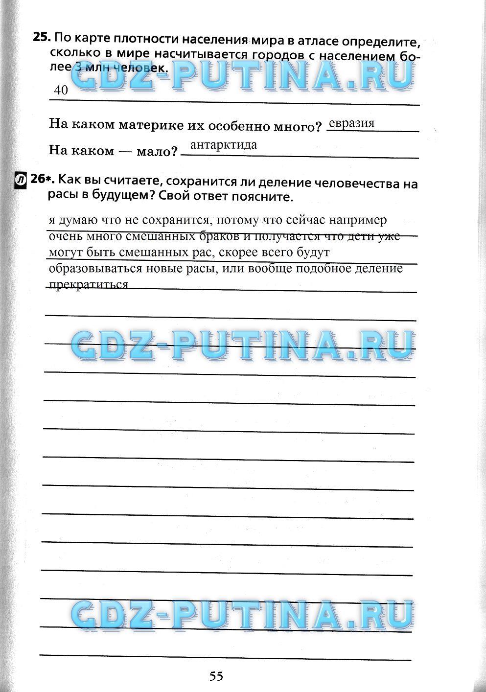 гдз 7 класс Рабочая тетрадь(Лодки)    задание 55 География Душина И.В.