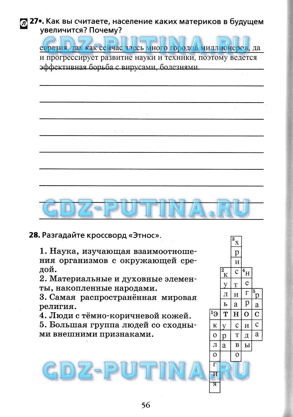 гдз 7 класс Рабочая тетрадь(Лодки)    задание 56 География Душина И.В.