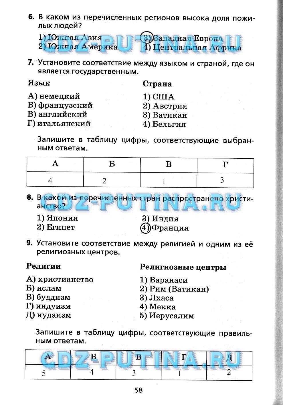 гдз 7 класс Рабочая тетрадь(Лодки)    задание 58 География Душина И.В.