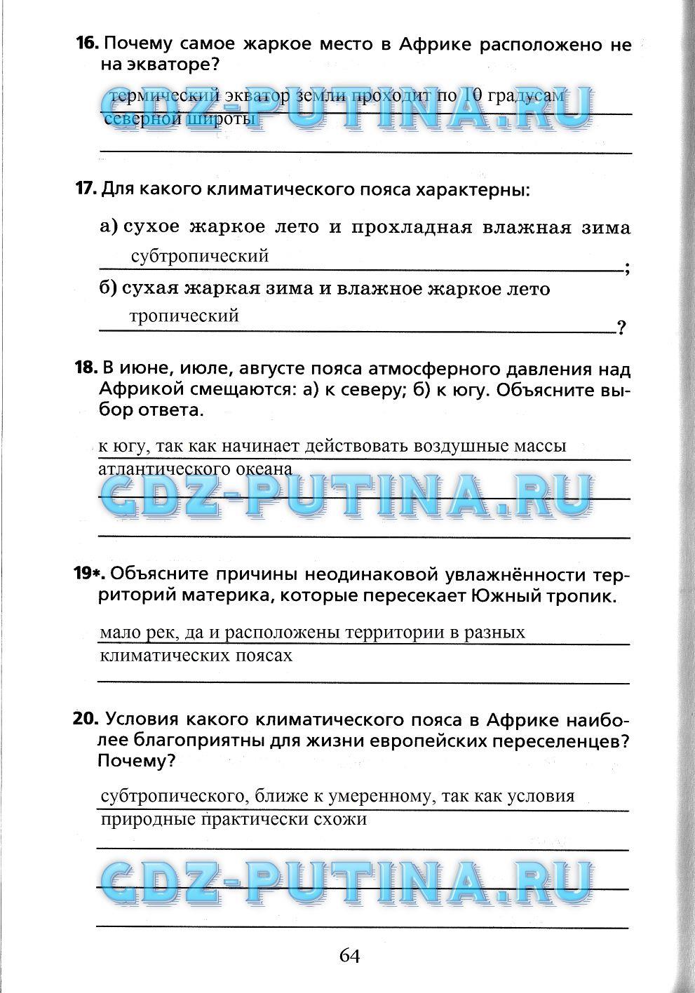 гдз 7 класс Рабочая тетрадь(Лодки)    задание 64 География Душина И.В.