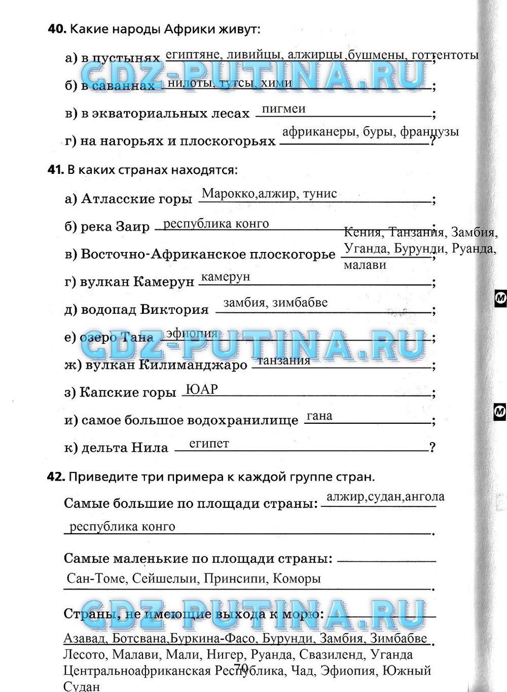 гдз 7 класс Рабочая тетрадь(Лодки)    задание 70 География Душина И.В.