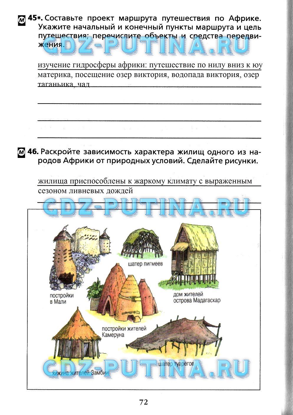 гдз 7 класс Рабочая тетрадь(Лодки)    задание 72 География Душина И.В.