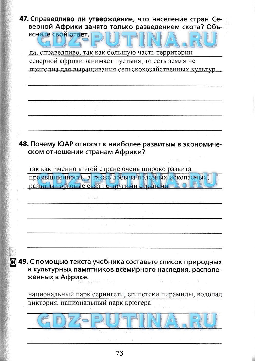 гдз 7 класс Рабочая тетрадь(Лодки)    задание 73 География Душина И.В.
