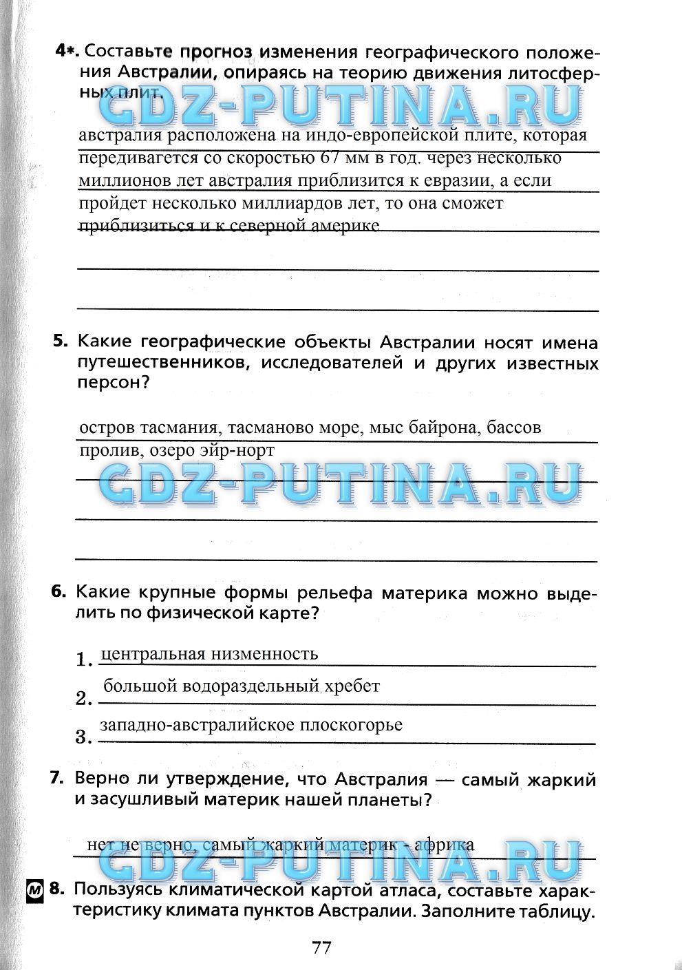 гдз 7 класс Рабочая тетрадь(Лодки)    задание 77 География Душина И.В.
