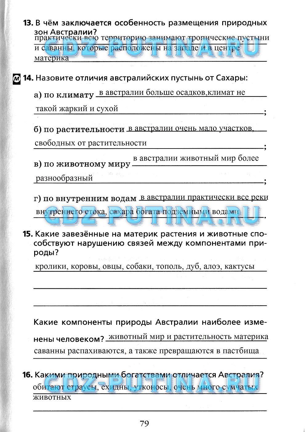 гдз 7 класс Рабочая тетрадь(Лодки)    задание 79 География Душина И.В.