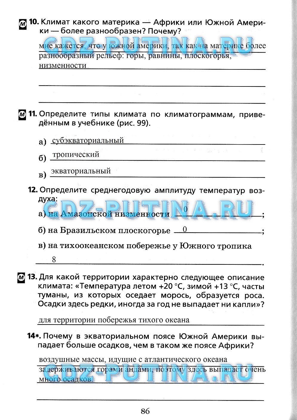 гдз 7 класс Рабочая тетрадь(Лодки)    задание 86 География Душина И.В.