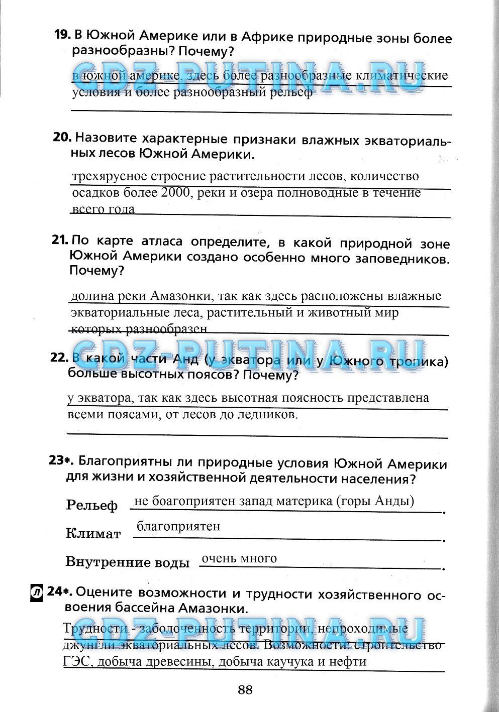 гдз 7 класс Рабочая тетрадь(Лодки)    задание 88 География Душина И.В.