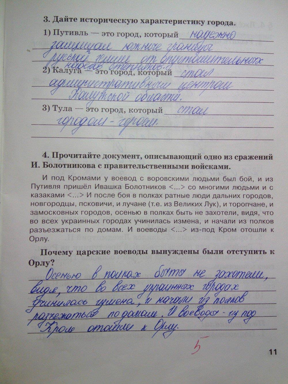 гдз 7 класс Рабочая тетрадь(История России) страница 11 История Кочегаров К.А. к учебнику Пчелова Е.В.