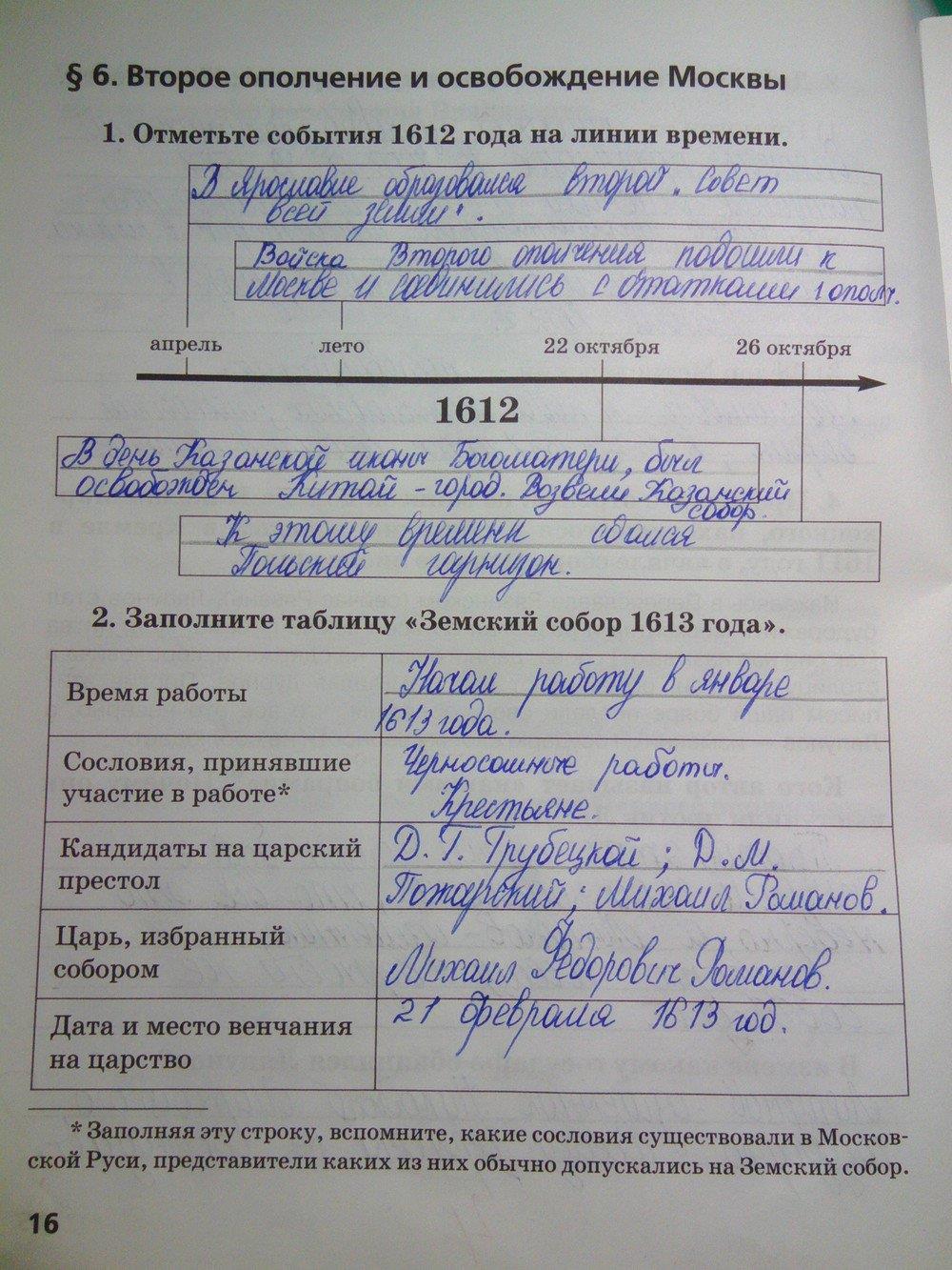 гдз 7 класс Рабочая тетрадь(История России) страница 16 История Кочегаров К.А. к учебнику Пчелова Е.В.