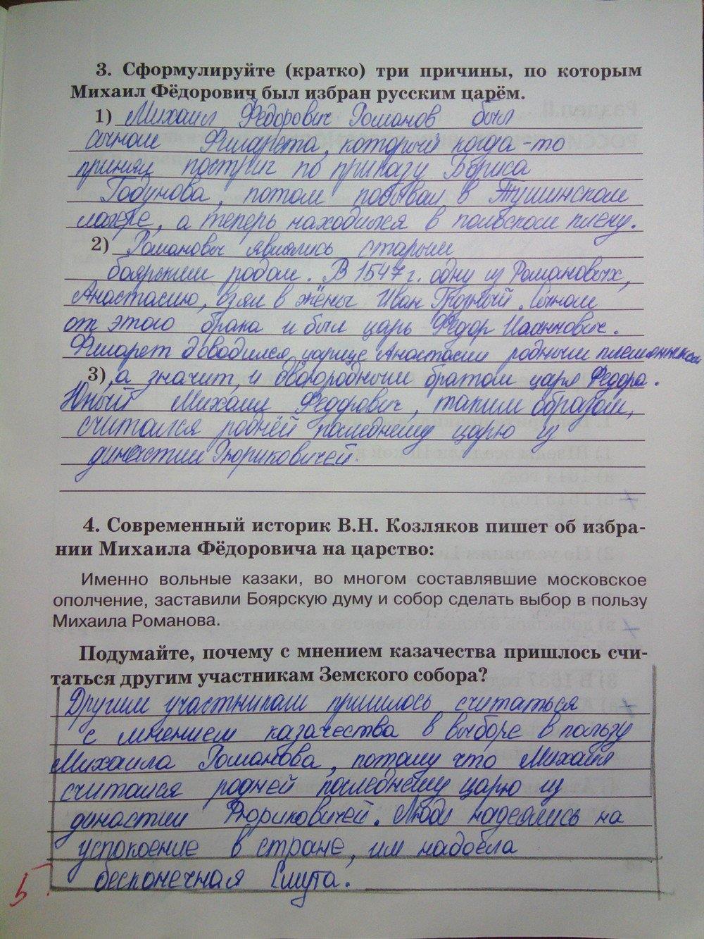 гдз 7 класс Рабочая тетрадь(История России) страница 17 История Кочегаров К.А. к учебнику Пчелова Е.В.