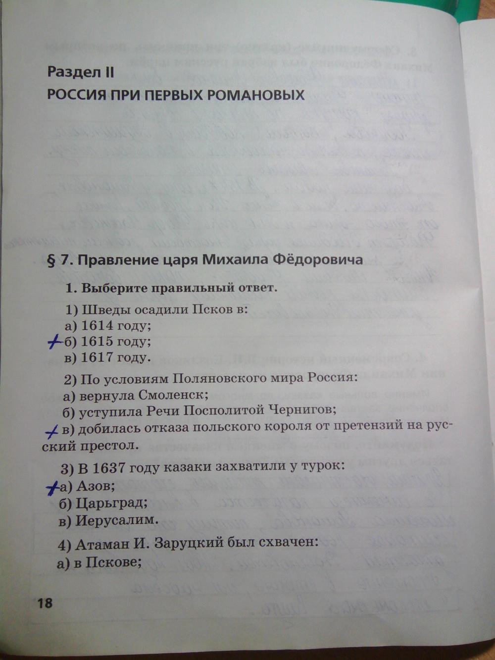 гдз 7 класс Рабочая тетрадь(История России) страница 18 История Кочегаров К.А. к учебнику Пчелова Е.В.