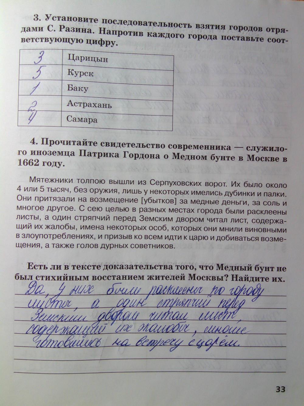 гдз 7 класс Рабочая тетрадь(История России) страница 33 История Кочегаров К.А. к учебнику Пчелова Е.В.
