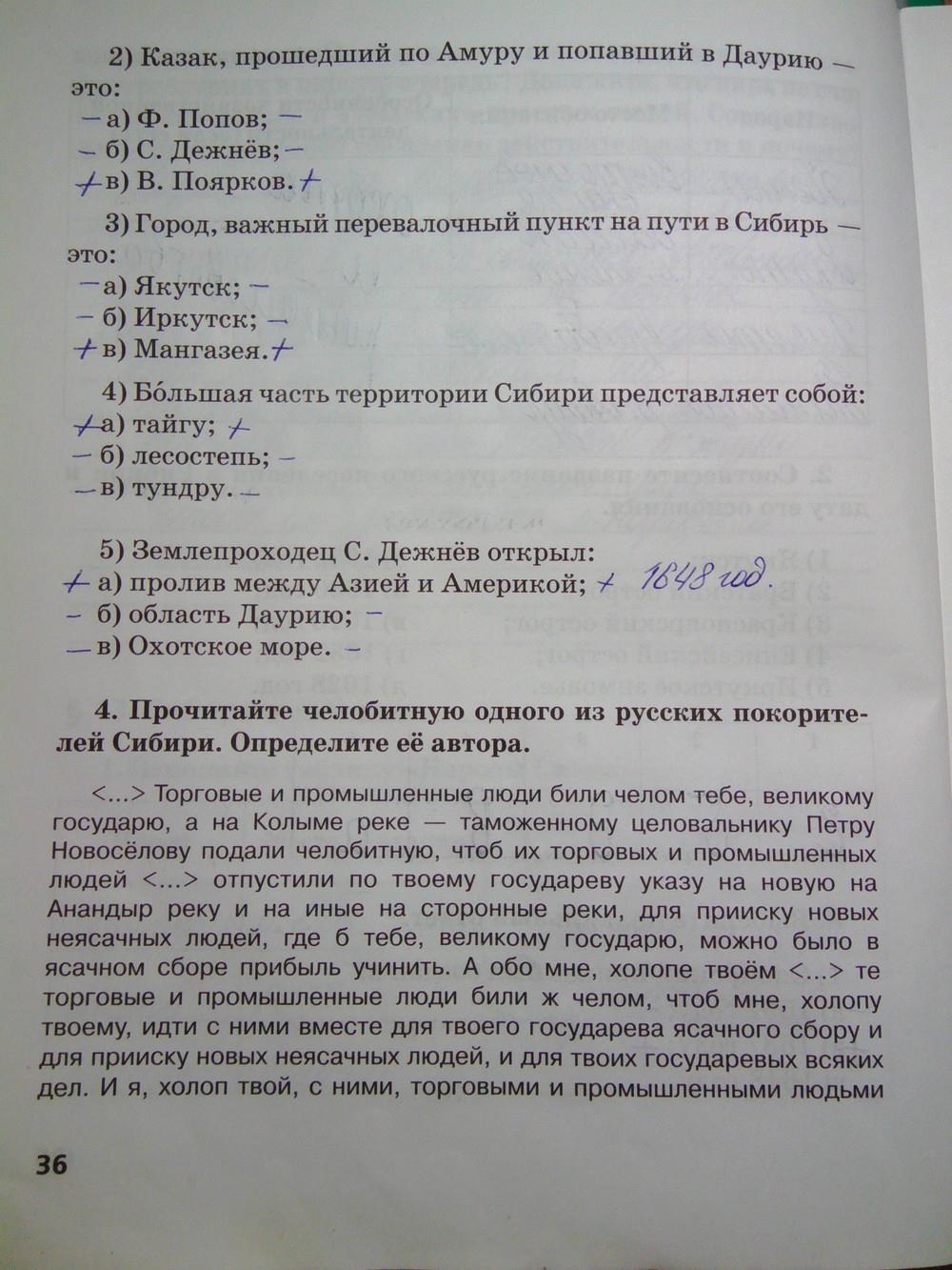 гдз 7 класс Рабочая тетрадь(История России) страница 36 История Кочегаров К.А. к учебнику Пчелова Е.В.