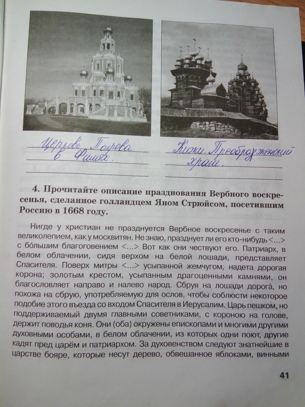 гдз 7 класс Рабочая тетрадь(История России) страница 41 История Кочегаров К.А. к учебнику Пчелова Е.В.