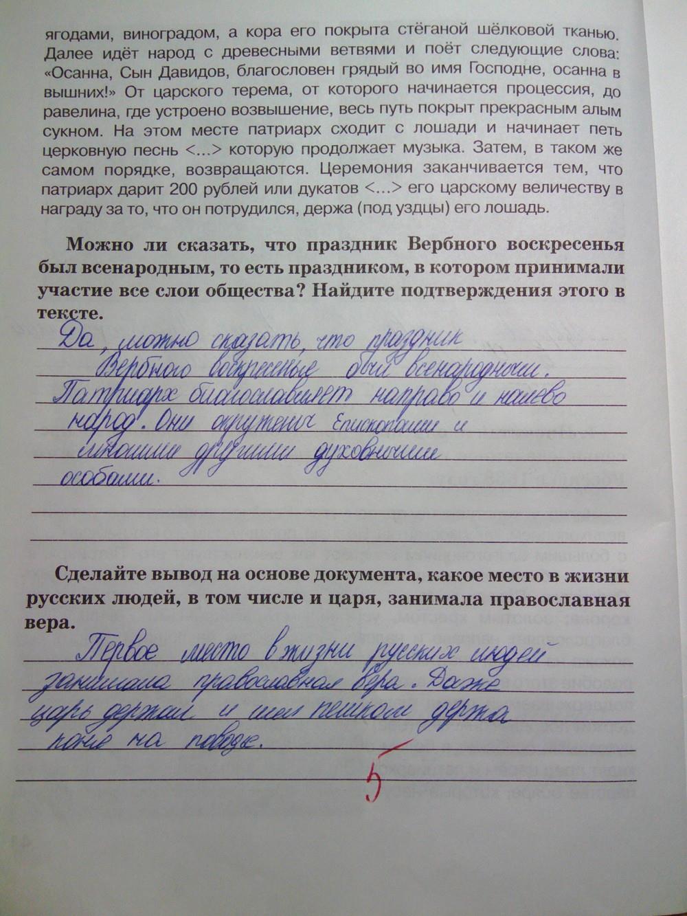 гдз 7 класс Рабочая тетрадь(История России) страница 42 История Кочегаров К.А. к учебнику Пчелова Е.В.