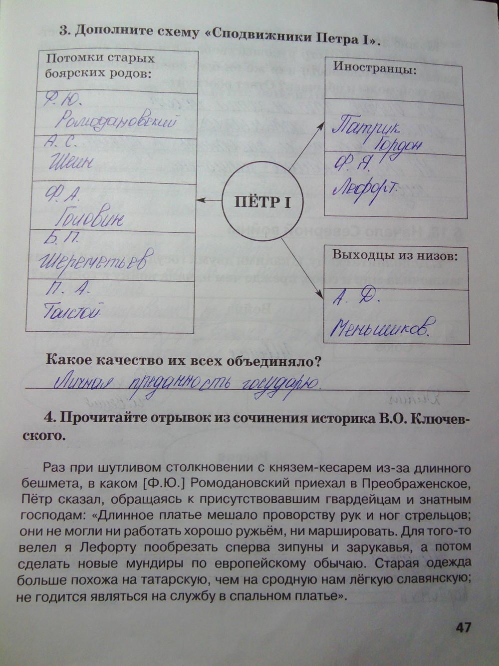 гдз 7 класс Рабочая тетрадь(История России) страница 47 История Кочегаров К.А. к учебнику Пчелова Е.В.