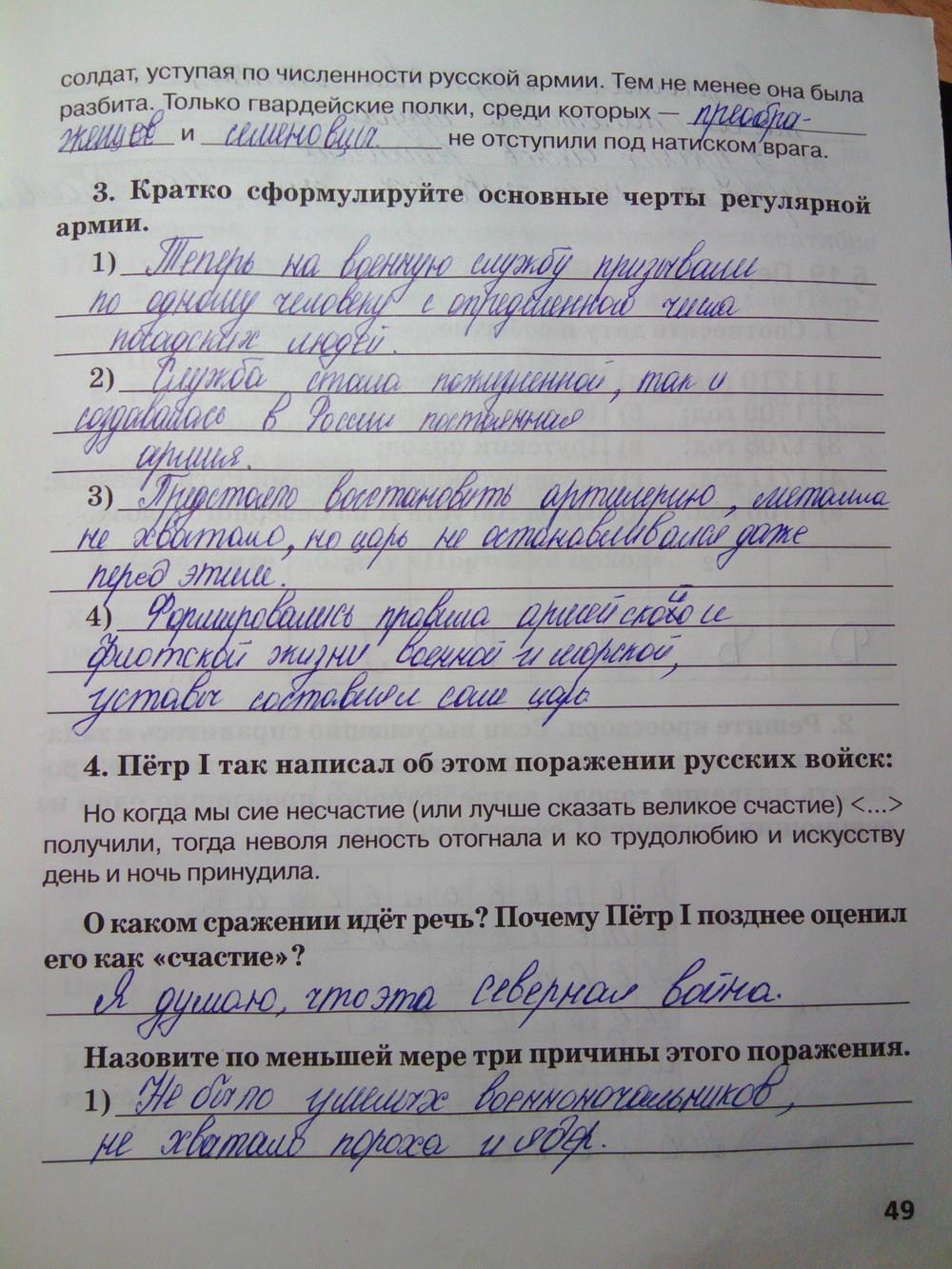 гдз 7 класс Рабочая тетрадь(История России) страница 49 История Кочегаров К.А. к учебнику Пчелова Е.В.