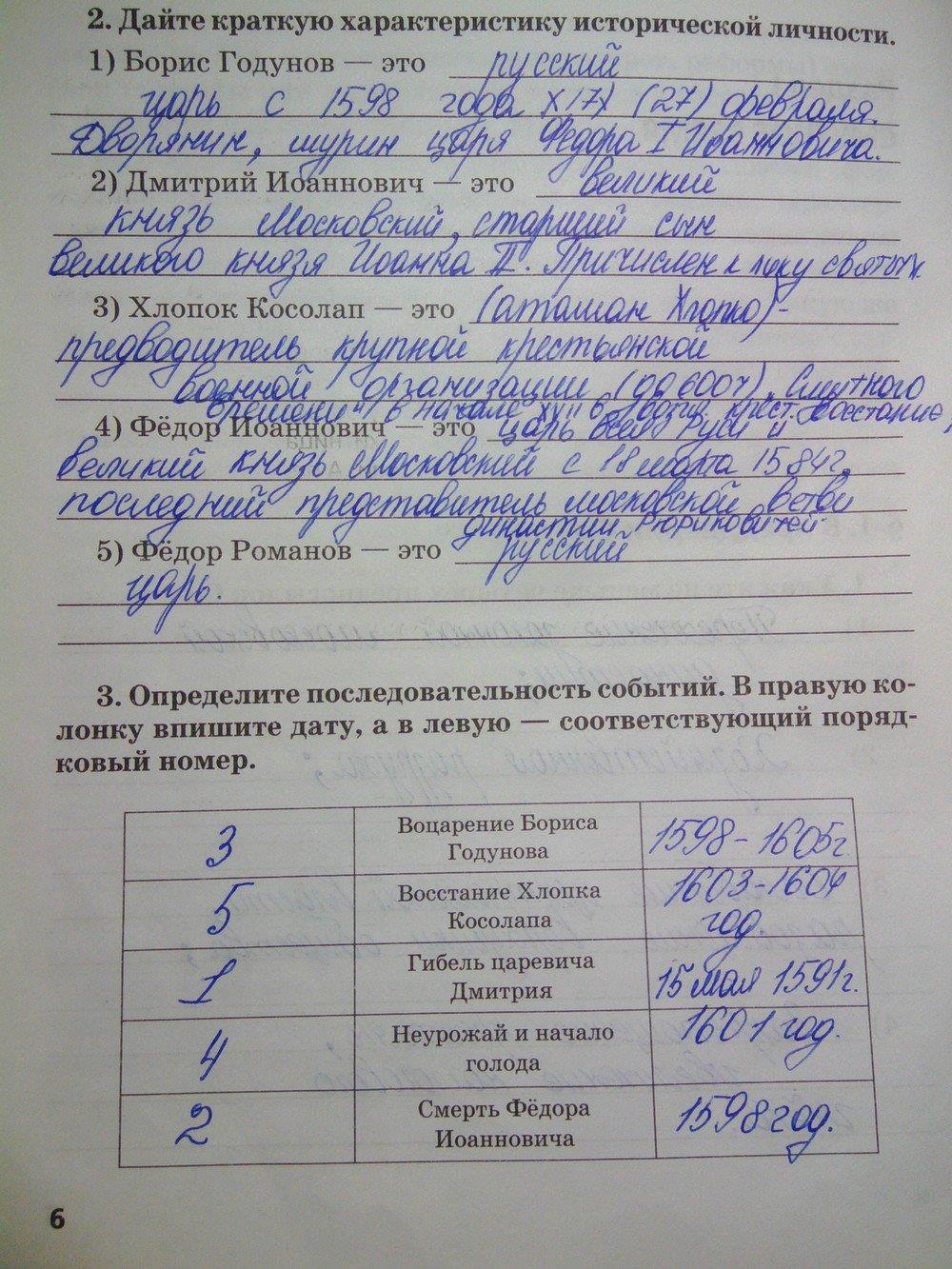 гдз 7 класс Рабочая тетрадь(История России) страница 2 История Кочегаров К.А. к учебнику Пчелова Е.В.