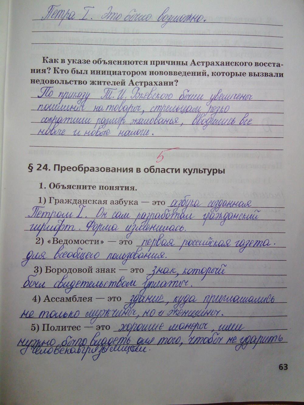 гдз 7 класс Рабочая тетрадь(История России) страница 63 История Кочегаров К.А. к учебнику Пчелова Е.В.