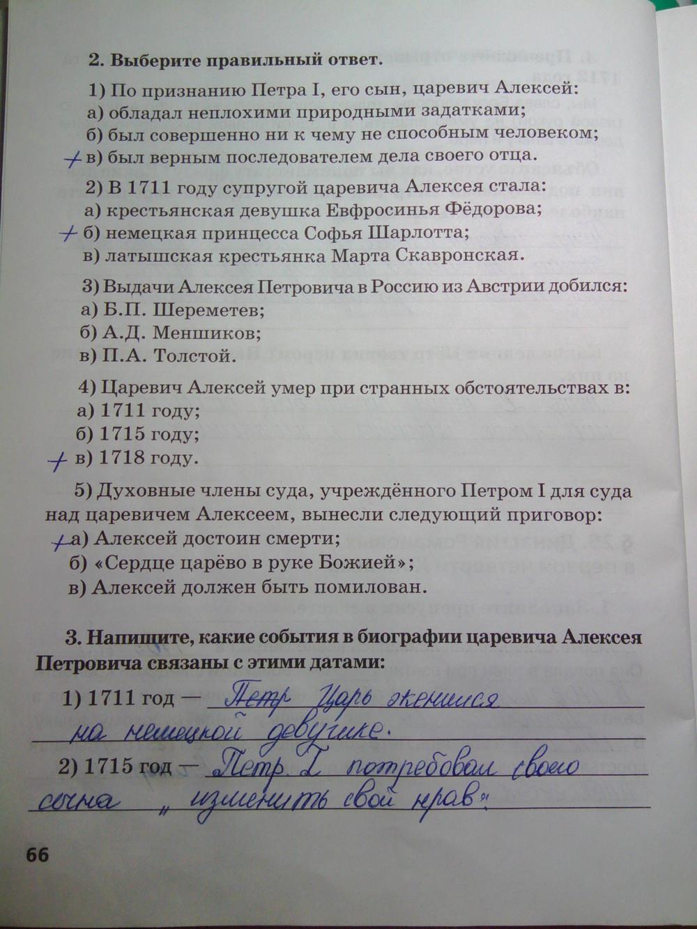 гдз 7 класс Рабочая тетрадь(История России) страница 66 История Кочегаров К.А. к учебнику Пчелова Е.В.