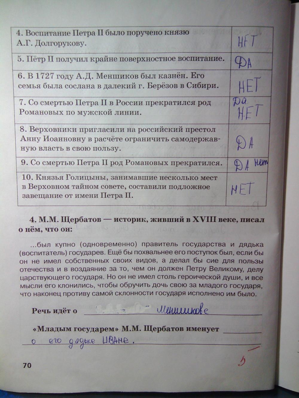 гдз 7 класс Рабочая тетрадь(История России) страница 70 История Кочегаров К.А. к учебнику Пчелова Е.В.