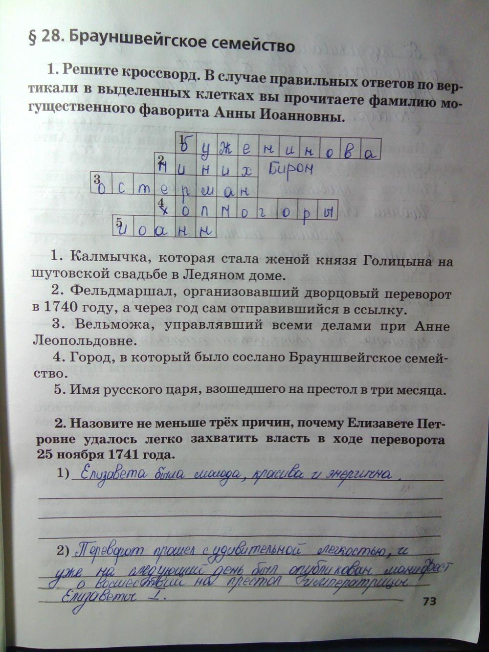 гдз 7 класс Рабочая тетрадь(История России) страница 73 История Кочегаров К.А. к учебнику Пчелова Е.В.