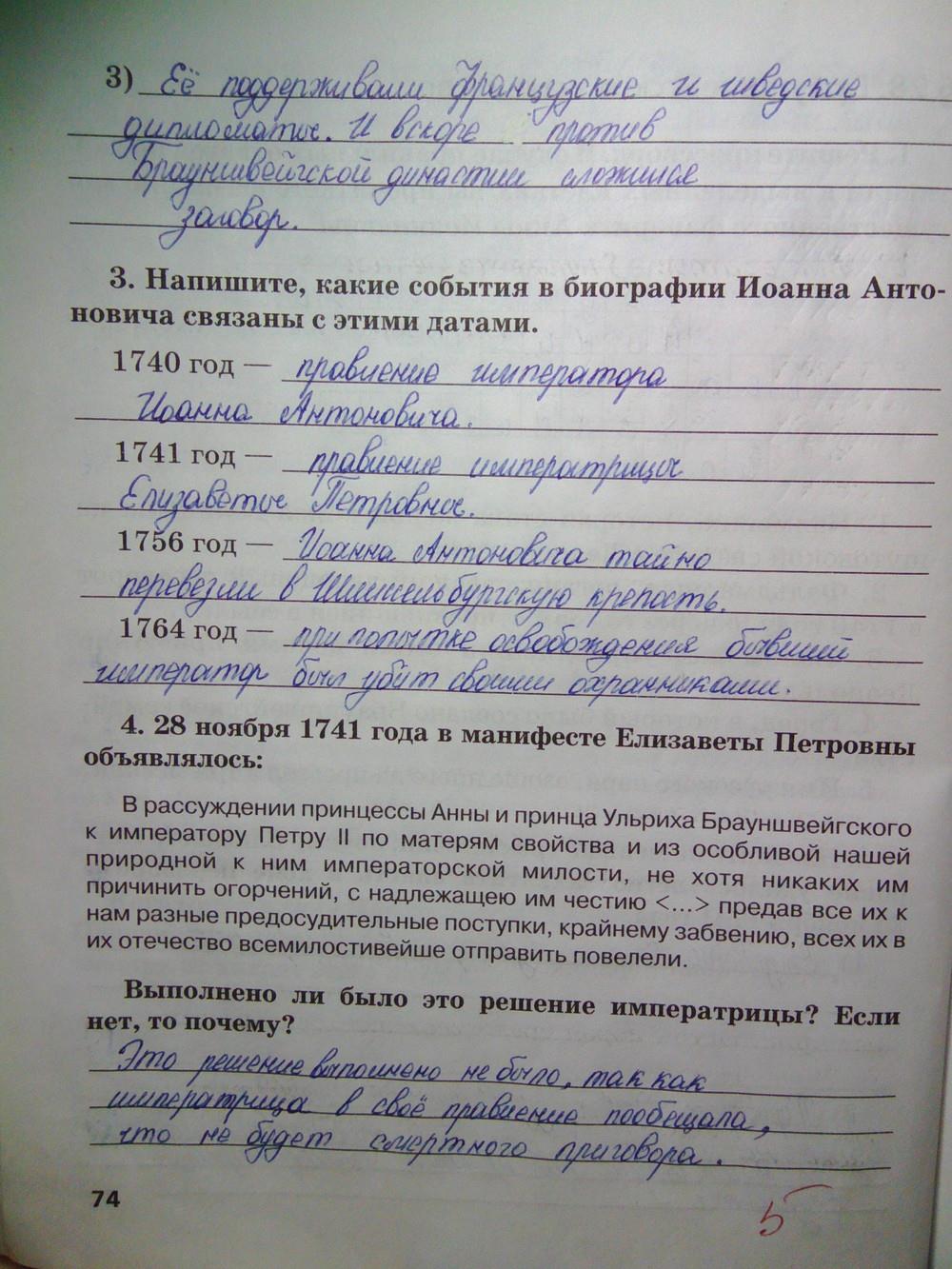 гдз 7 класс Рабочая тетрадь(История России) страница 74 История Кочегаров К.А. к учебнику Пчелова Е.В.