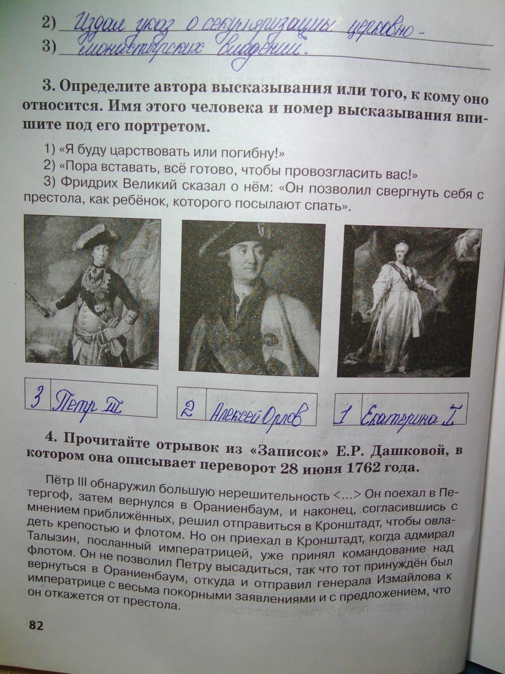 гдз 7 класс Рабочая тетрадь(История России) страница 82 История Кочегаров К.А. к учебнику Пчелова Е.В.