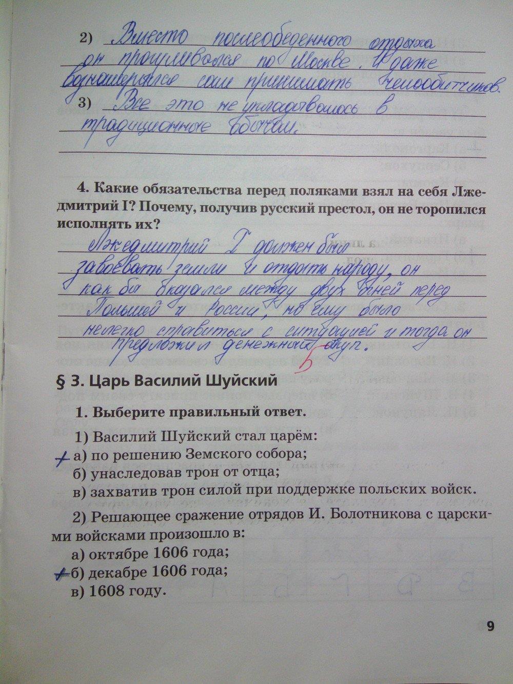 гдз 7 класс Рабочая тетрадь(История России) страница 9 История Кочегаров К.А. к учебнику Пчелова Е.В.