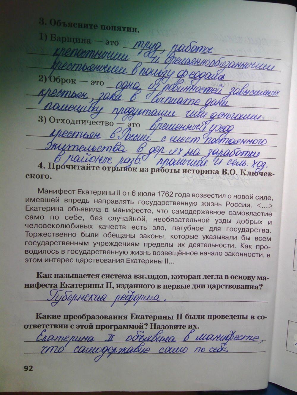 гдз 7 класс Рабочая тетрадь(История России) страница 92 История Кочегаров К.А. к учебнику Пчелова Е.В.
