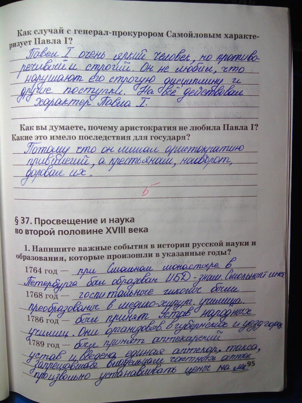 гдз 7 класс Рабочая тетрадь(История России) страница 95 История Кочегаров К.А. к учебнику Пчелова Е.В.