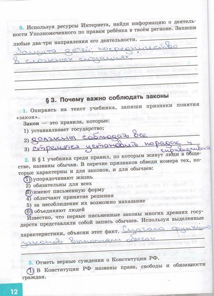 гдз 7  класс Рабочая тетрадь страница 12 Обществознание Котова О.А., Лискова Т.Е.