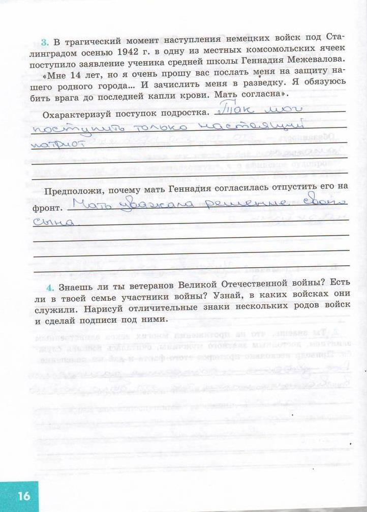 гдз 7  класс Рабочая тетрадь страница 16 Обществознание Котова О.А., Лискова Т.Е.