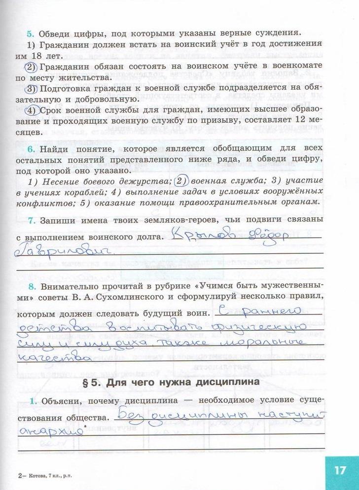 гдз 7  класс Рабочая тетрадь страница 17 Обществознание Котова О.А., Лискова Т.Е.