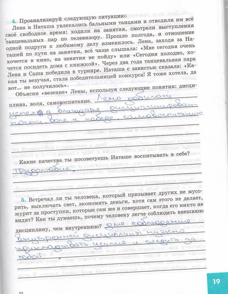гдз 7  класс Рабочая тетрадь страница 19 Обществознание Котова О.А., Лискова Т.Е.