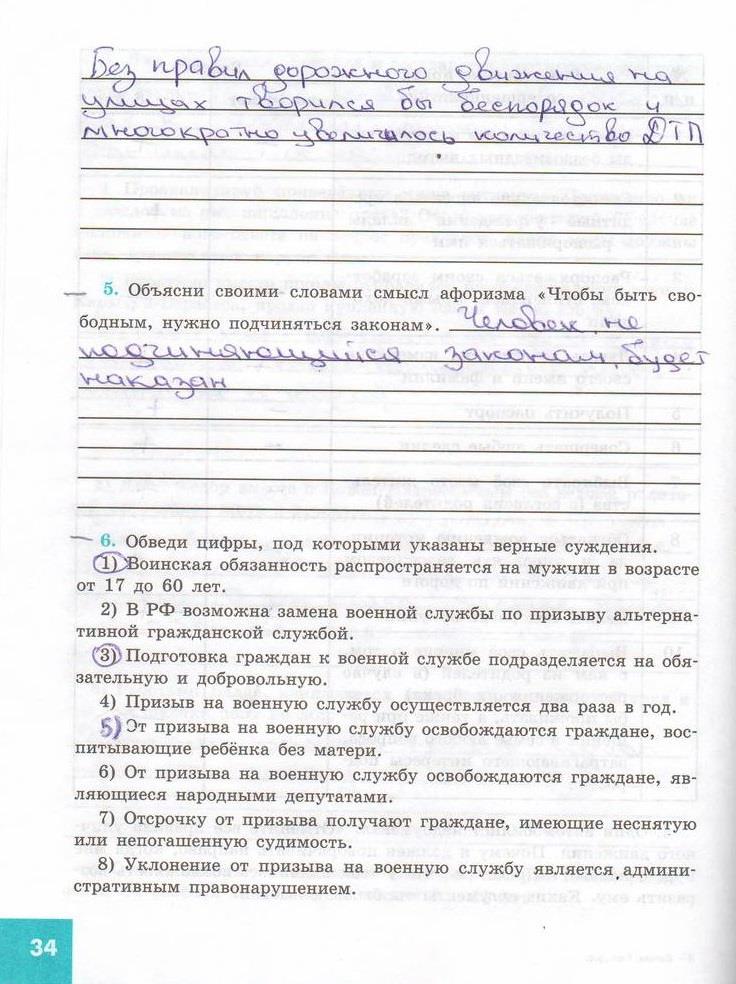 гдз 7  класс Рабочая тетрадь страница 34 Обществознание Котова О.А., Лискова Т.Е.