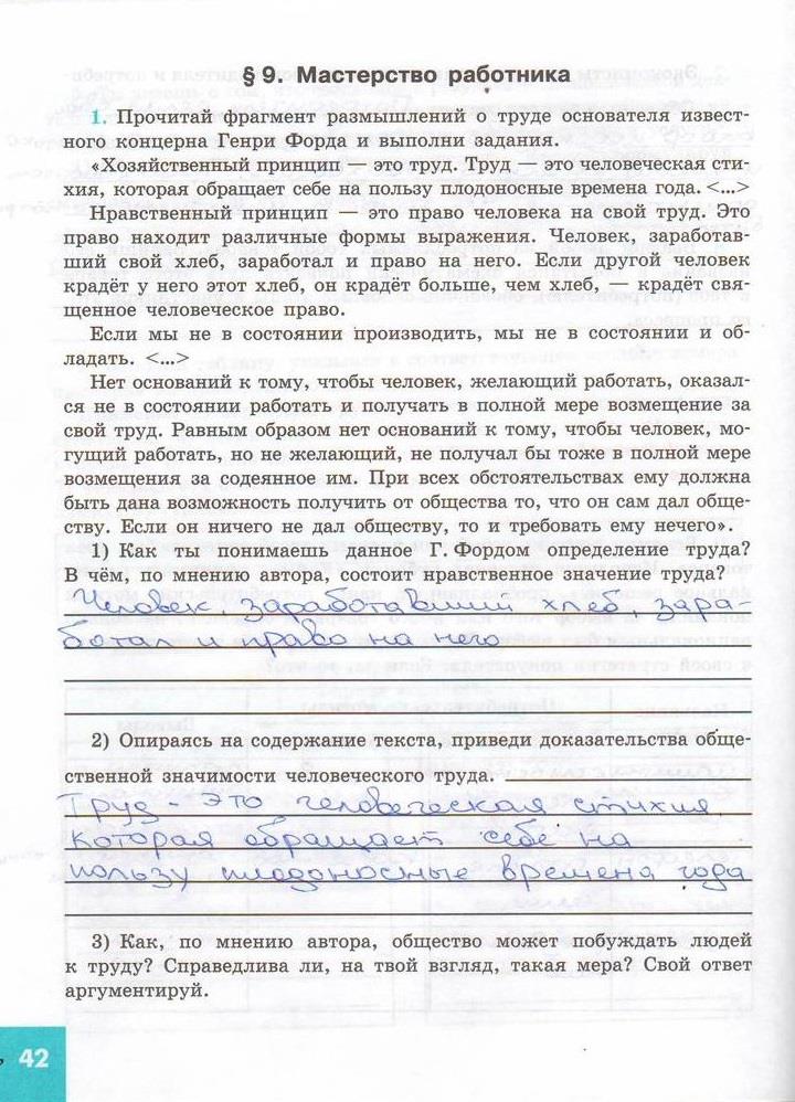 гдз 7  класс Рабочая тетрадь страница 42 Обществознание Котова О.А., Лискова Т.Е.