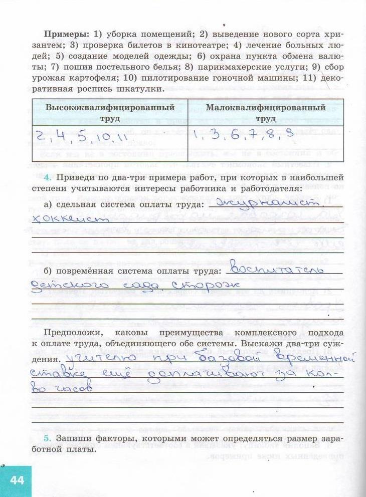 гдз 7  класс Рабочая тетрадь страница 44 Обществознание Котова О.А., Лискова Т.Е.