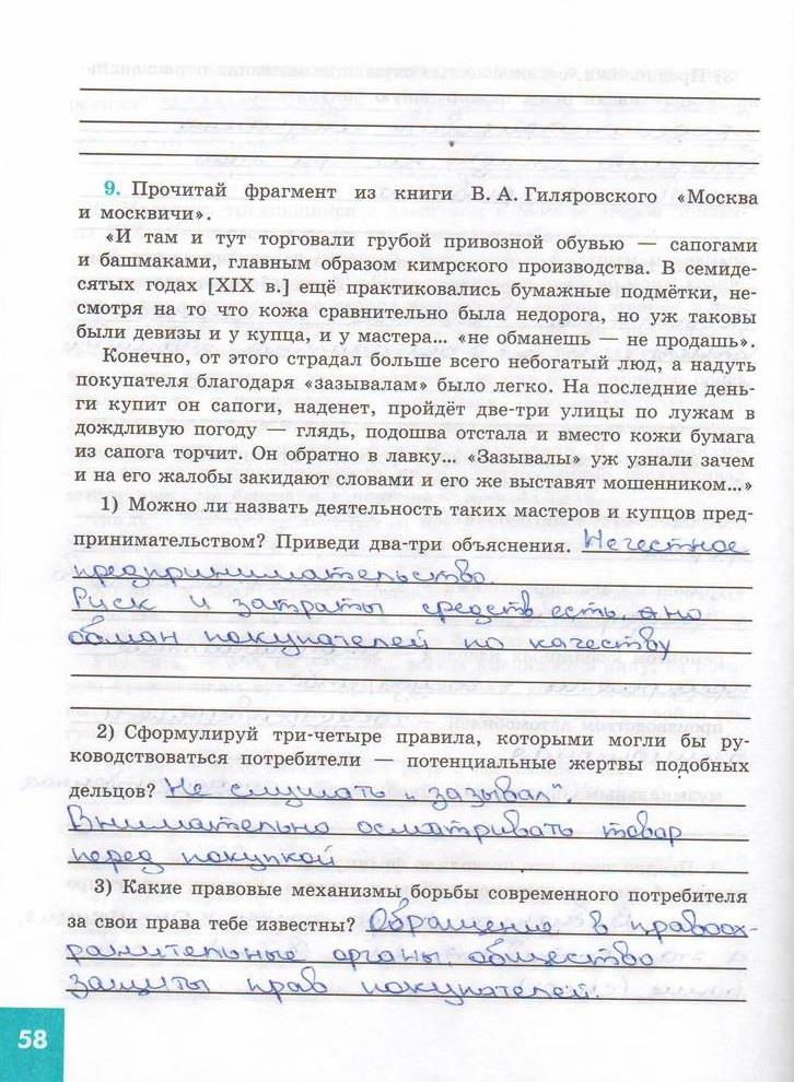 гдз 7  класс Рабочая тетрадь страница 58 Обществознание Котова О.А., Лискова Т.Е.
